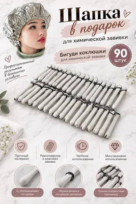 Kimyoviy soch burash uchun bigudilar sotiladi 1
