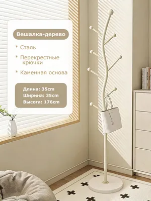 вешалка для одежды 1