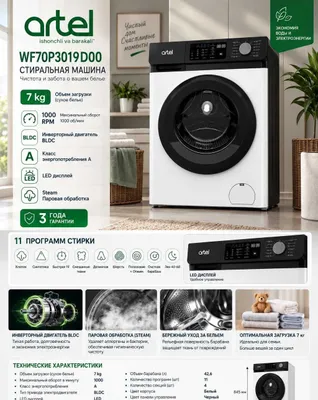 Artel Стиралка автомат 3019 7кг