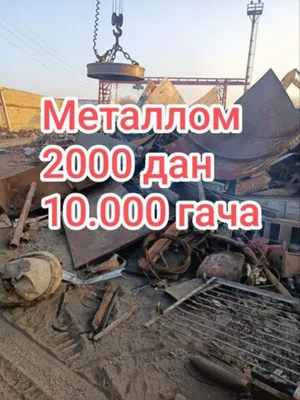 металлом Оламиз Самовывоз метал металлолом Metallom Olamiz Metalom 1