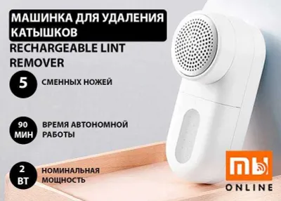Машинка для удаления катышков Xiaomi Mijia Rechargeable Lint Remover 1