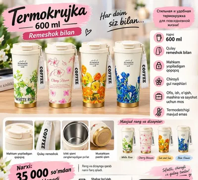 Термокружка «Термиз» 600 мл — цветочный дизайн, с ремешком 1