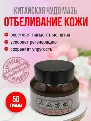 Чудо мазь (50 гр) 1