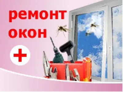 Ремонт и регулировка пластиковых окон akfa Ekopen Enjelberg 1