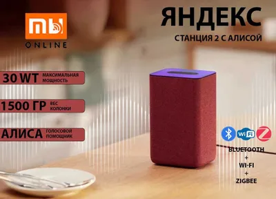 Умная колонка Яндекс Станция 2 с Алисой, 30 Вт (бордовый медный) 1