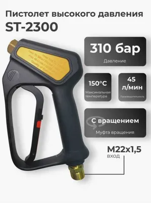 Пистолет для саммойки ST2300 1