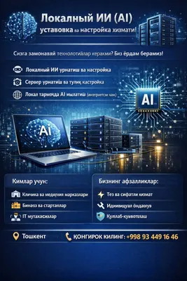 Услуги по установке и настройке локального ИИ (AI)!