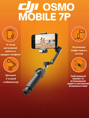 DJI OSMO MOBILE 7P