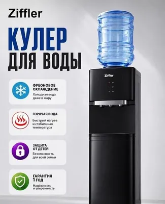 Кулер Ziffler BWD-9003TLIB 1