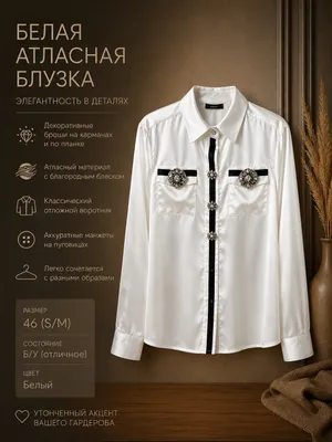 Белая атласная блузка 1