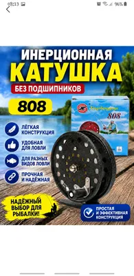 Катушка 808 для ловли рыбы и троллинга 1