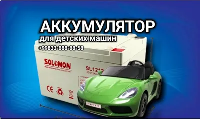 Аккумулятор 12V  9А для детских машин