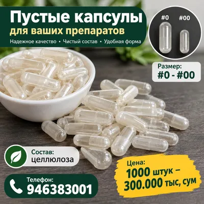 Снова в наличии капсулы