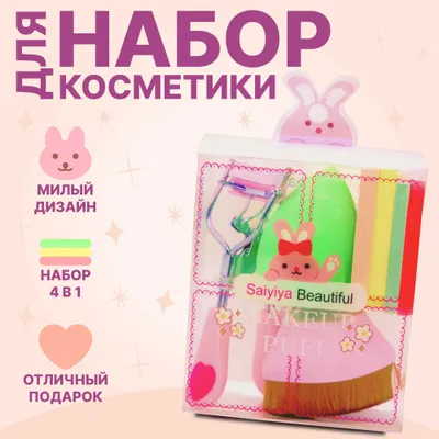 Набор для макияжа 4 в 1: кисть, щипцы, спонжи (дизайн с зайчиком) 1