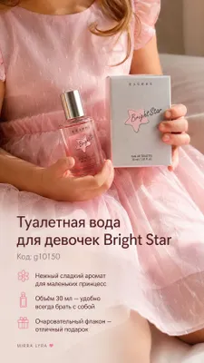 Bright Star — детская туалетная вода для девочек 1