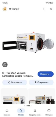 Вакуумный пресс для стёкол телефонов