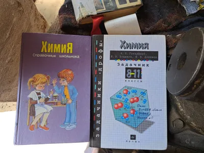 Книги по химии разные 1