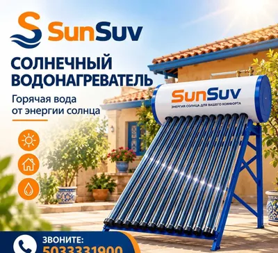 Солнечный водонагреватель оптом цена 1