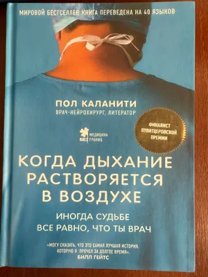 Когда дыхание растворяется в воздухе 1
