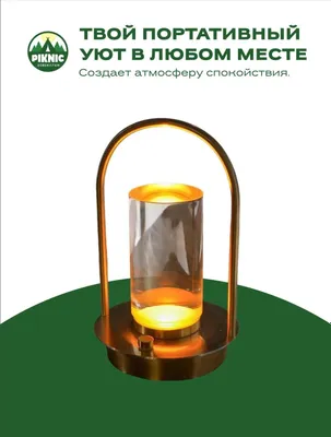 Фонари и лампы для пикника
