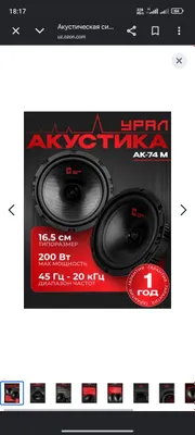 Колонка Урал АК-47 продаётся 1