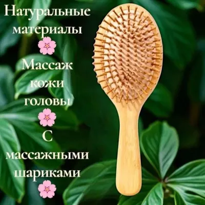Массажная расчёска, бамбуковая 1