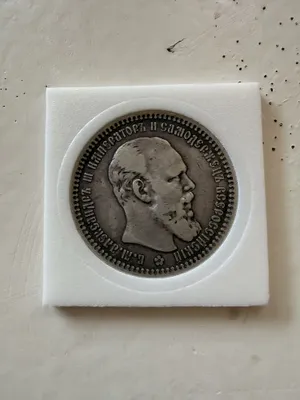 Серебрянный рубль Александр ||| 1892г (АГ) 1