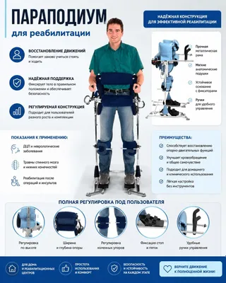 Reabilitatsiya uchun parapodium