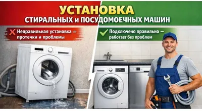 Установка стиральных и посудомоечных машин в Ташкенте.