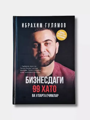 99 ошибок в бизнесе и ответы на них 1