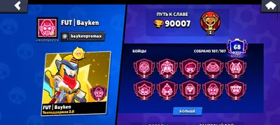 FUT|bayken .90007🏆 107 бойцов 68 наград