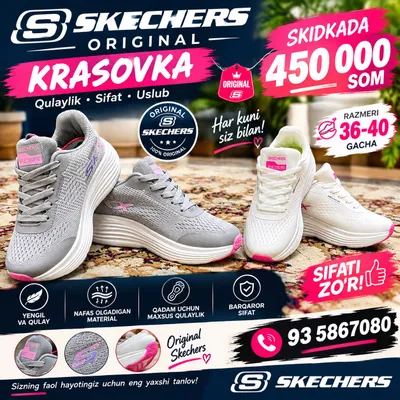 красофка орегинал Skechers