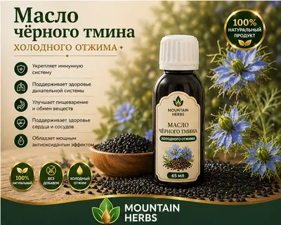 Масла холодного отжима: черный тмин, кунжут, лён 1