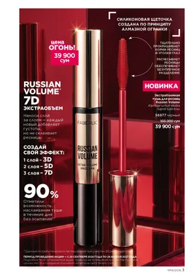 Russian Volume kipriklar uchun ekstra hajmli tush 1