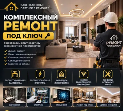 Kompleks ta’mirlash! Simsiz «aqlli uy» tizimini o‘rnatish!