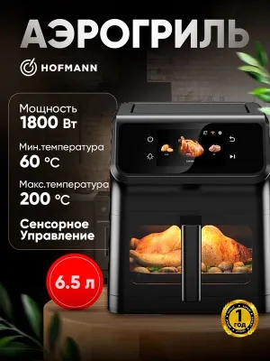 Hofmann 12 tasi 1 da aerogrili, sensorli boshqaruv 1