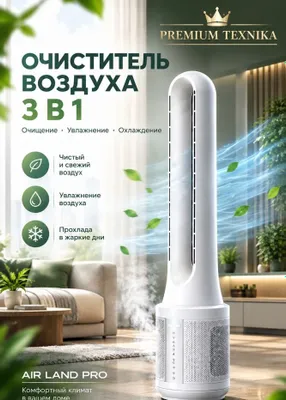 Yoz uchun Air Land Pro 3 tasi 1 da havo tozalagich + namlagich + ventilyator