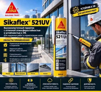 Sikaflex 521 UV — ob-havoga chidamli Sika germetigi 1