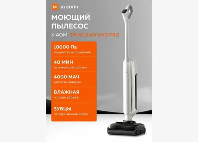 Вертикальные и Моющие пылесосы Xiaomi W30 Pro, R10 Pro Aqua, G20 Lite 1