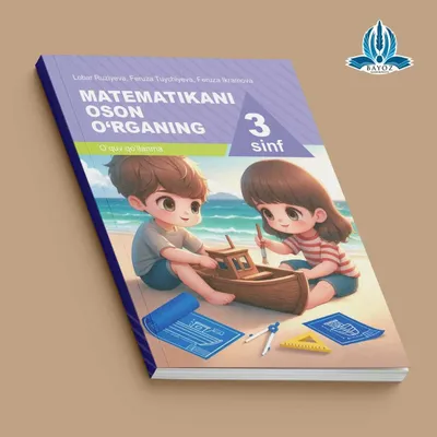 Легко изучайте математику для 3-го класса. 1