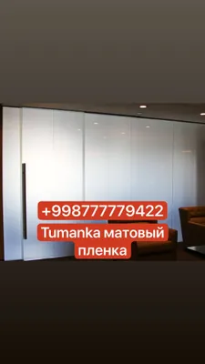 Услуга оклеивания офисных окон матовой плёнкой «Туманка» 1