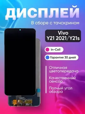Дисплей для Vivo Y21 2021/Y21s сборе с тачскрином 1