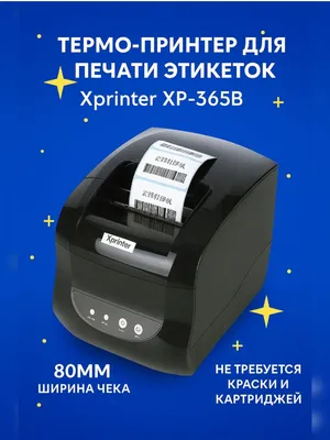 Термо принтер XP-365B 1