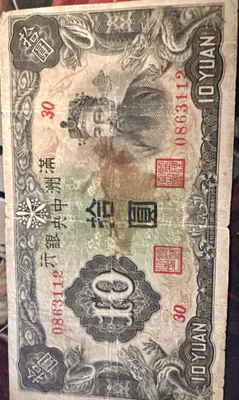 1938-yilgi 10 yuanlik Xitoy banknoti 1