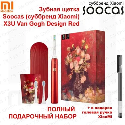 ТОП умная электрическая зубная щетка Xiaomi Soocas X3U Van Gogh Museum 1