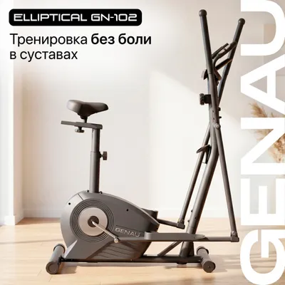 Эллиптический тренажер Genau GN-102 1
