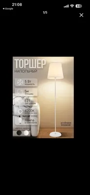 Торшер, напольный светильник 1