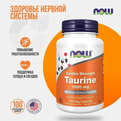 NOW Foods Taurine, Таурин, 500 мг и 1000 мг, 100 капсул 1