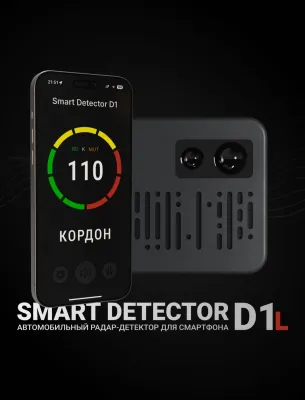 Радар детектор. Smart Detector D1L 1