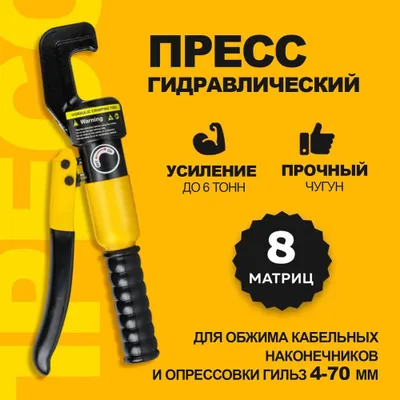 Аренда Гидравлический Пресс Ручной Для Електрика Пресс аппарат 1